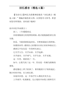 回忆感言（精选4篇）