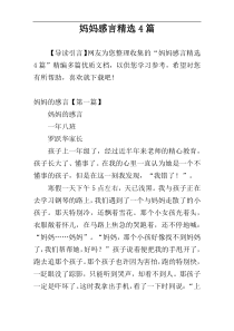 妈妈感言精选4篇