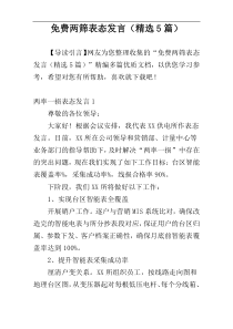 免费两筛表态发言（精选5篇）