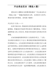 开会表态发言（精选4篇）