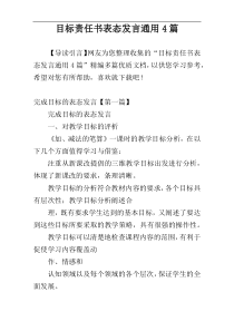 目标责任书表态发言通用4篇