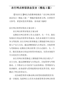 农行网点转型表态发言（精选3篇）