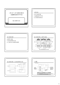 第五讲 设计规则详解及cadence软件环境