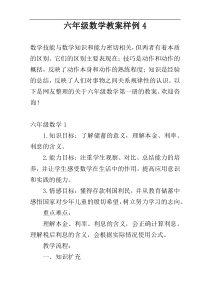 六年级数学教案样例4