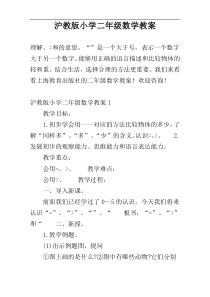 沪教版小学二年级数学教案