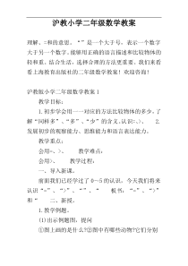 沪教小学二年级数学教案