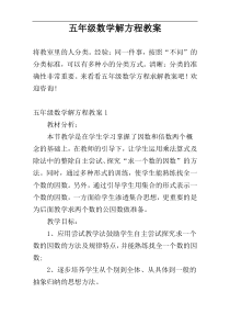 五年级数学解方程教案