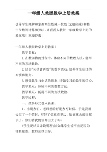 一年级人教版数学上册教案