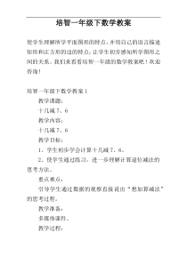 培智一年级下数学教案