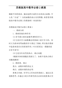 苏教版高中数学必修2教案