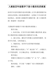 人教版四年级数学下册小数的性质教案