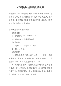 小班优秀公开课数学教案