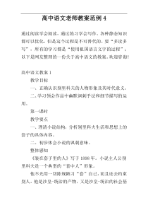 高中语文老师教案范例4