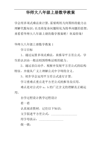 华师大八年级上册数学教案