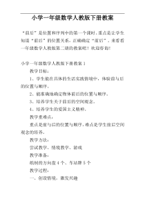 小学一年级数学人教版下册教案