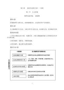 第六章第二节人文环境