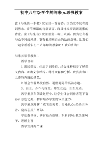 初中八年级学生的与朱元思书教案