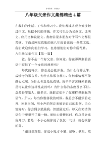 八年级父亲作文集锦精选4篇