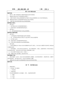 第十八章环境与运动-中国高校体育网