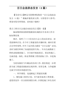 百日会战表态发言（4篇）