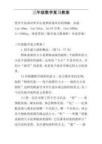 三年级数学复习教案