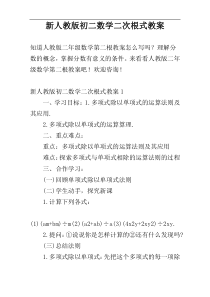 新人教版初二数学二次根式教案