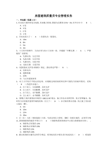 房屋建筑质量员专业管理实务_499题（DOC69页）