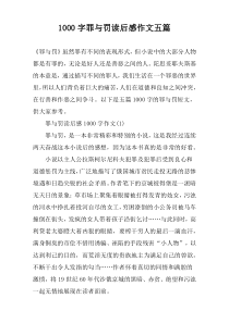 1000字罪与罚读后感作文五篇