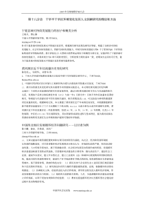 第十八分会干旱半干旱区环境变化及其人文因素研究的理论和方法宁