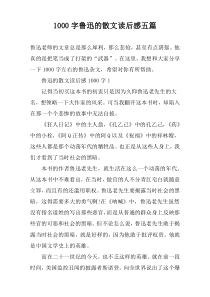 1000字鲁迅的散文读后感五篇