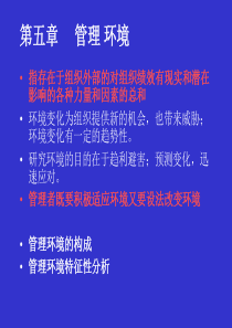 管理环境(1)