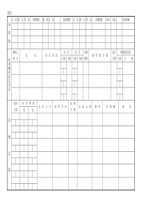 房屋登記卡(背面)