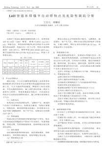 L415管道环焊缝半自动焊特点及危险性缺陷分析