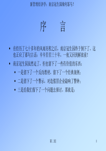 管理环境与责任(1)