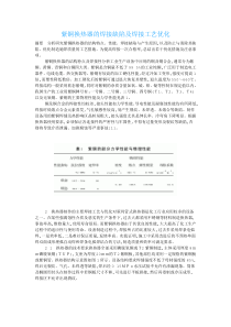 紫铜换热器的焊接缺陷及焊接工艺优化