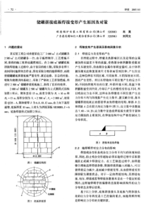 储罐拼接底板焊接变形产生原因及对策