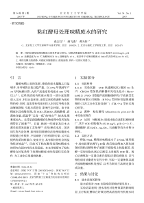 粘红酵母处理味精废水的研究