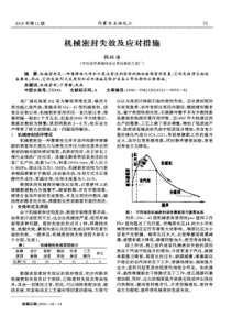 机械密封失效及应对措施