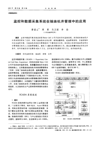 监控和数据采集系统在抽油机井管理中的应用