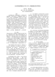 系统模拟实验设计与分析之电脑辅助教学环境