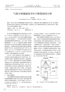 气液分离器旋流伞叶片断裂原因分析