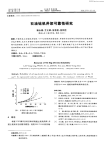 石油钻机井架可靠性研究