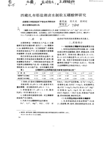 西藏扎布耶盐湖卤水制取五硼酸钾研究