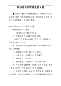 网络部岗位职责最新4篇