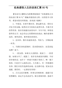 经典感悟人生的语录汇聚95句