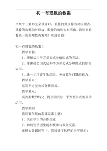 初一有理数的教案