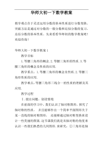 华师大初一下数学教案