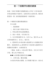 初一下册数学实数的教案