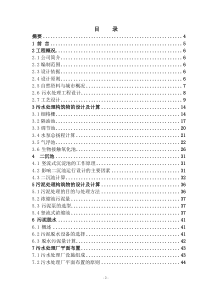 罐头食品废水毕业设计（水解、接触氧化）