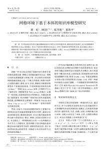 网格环境下基于本体的知识库模型研究